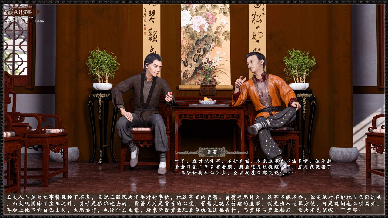 [3D]风月宝鉴第19话