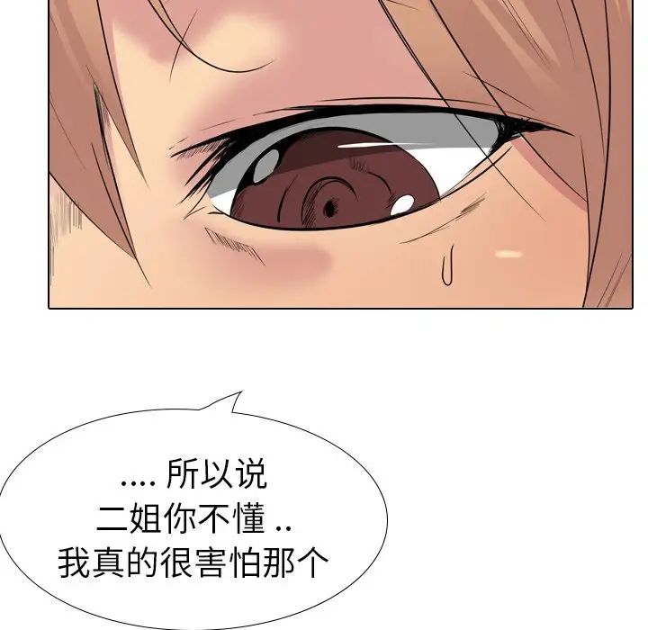 姊姊的秘密日记第24话