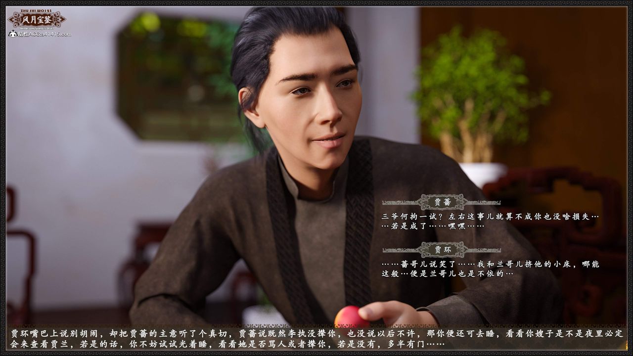 [3D]風月寶鑒第19話