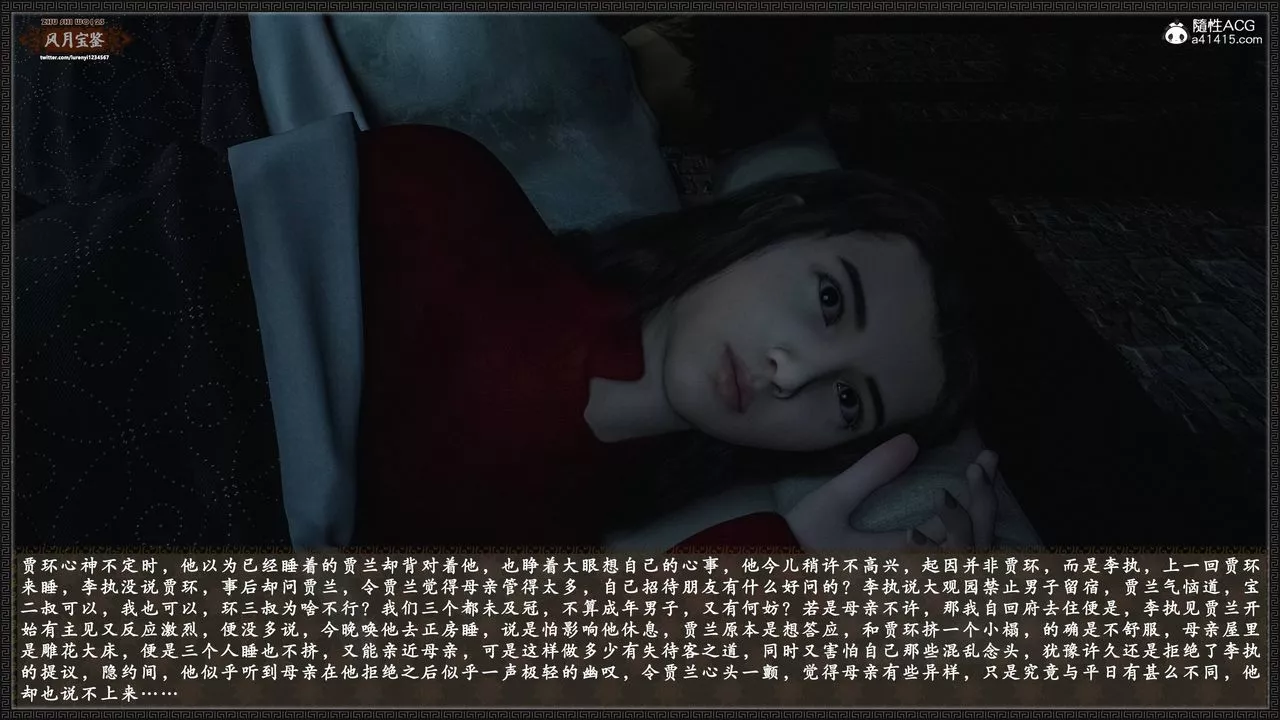 [3D]風月寶鑒第19話