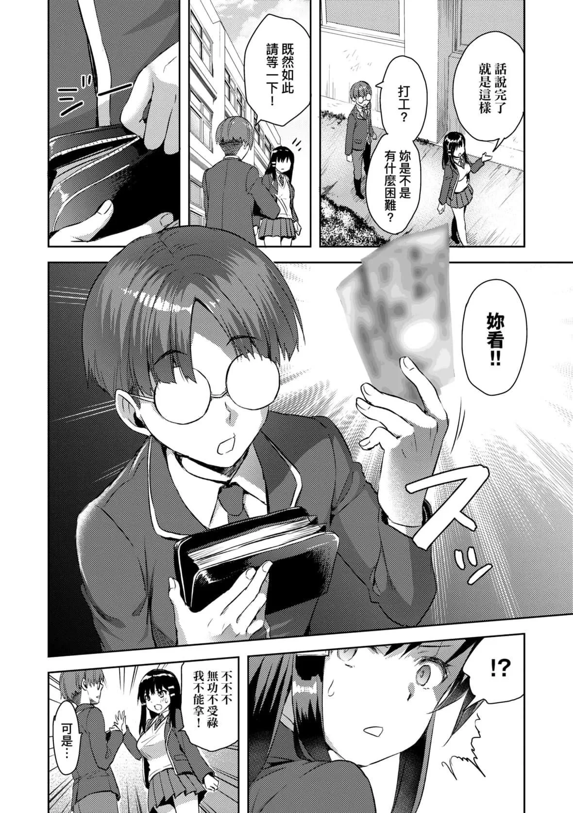[あやかわりく]ぜんぶヌいてあげる｜全部射出来不用忍[中国翻訳][DL版]-[あやかわりく]ぜんぶヌいてあげる｜全部射出来不用忍[中国翻訳][DL版] - 图片 97