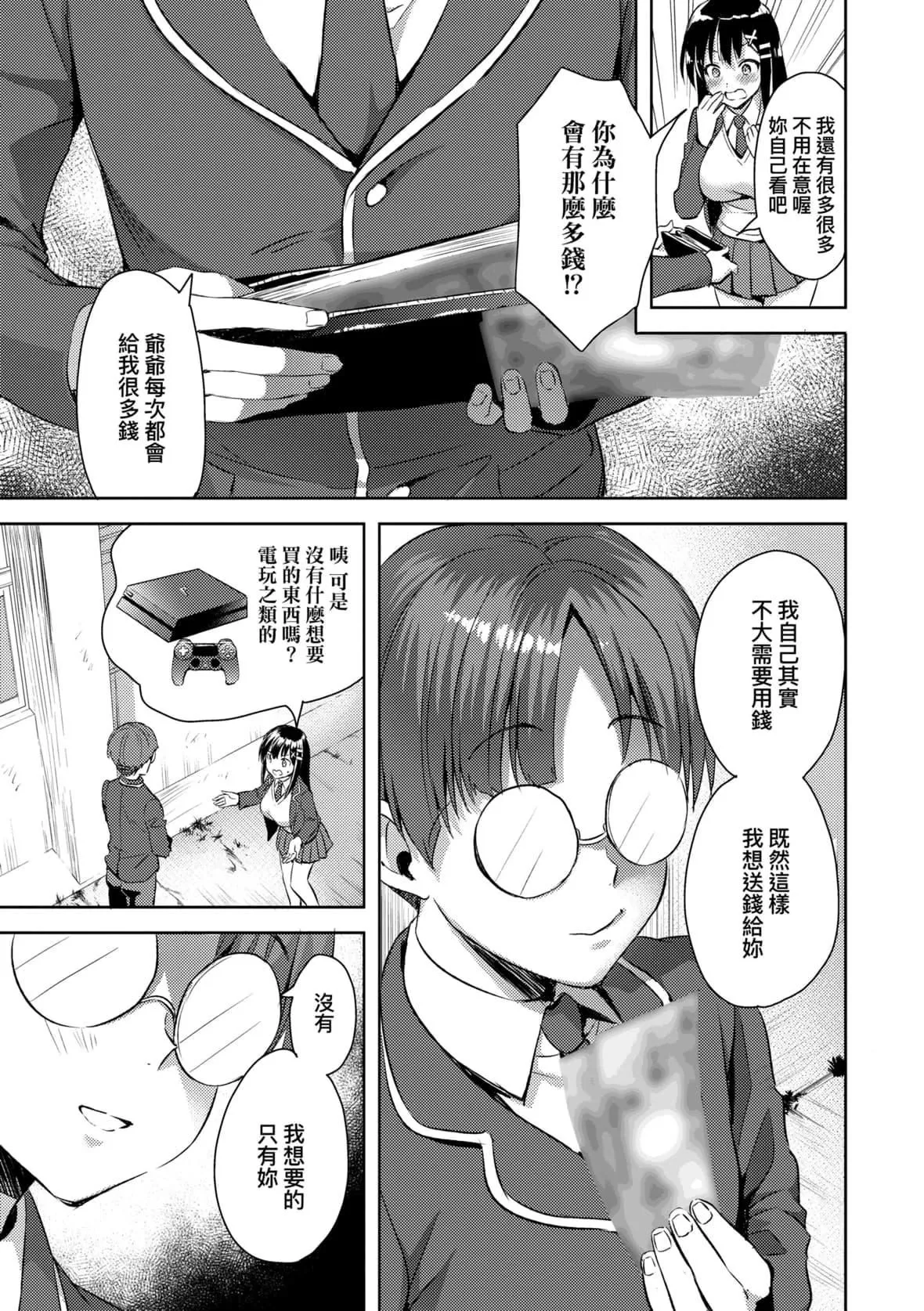 [あやかわりく]ぜんぶヌいてあげる｜全部射出来不用忍[中国翻訳][DL版]-[あやかわりく]ぜんぶヌいてあげる｜全部射出来不用忍[中国翻訳][DL版] - 图片 98