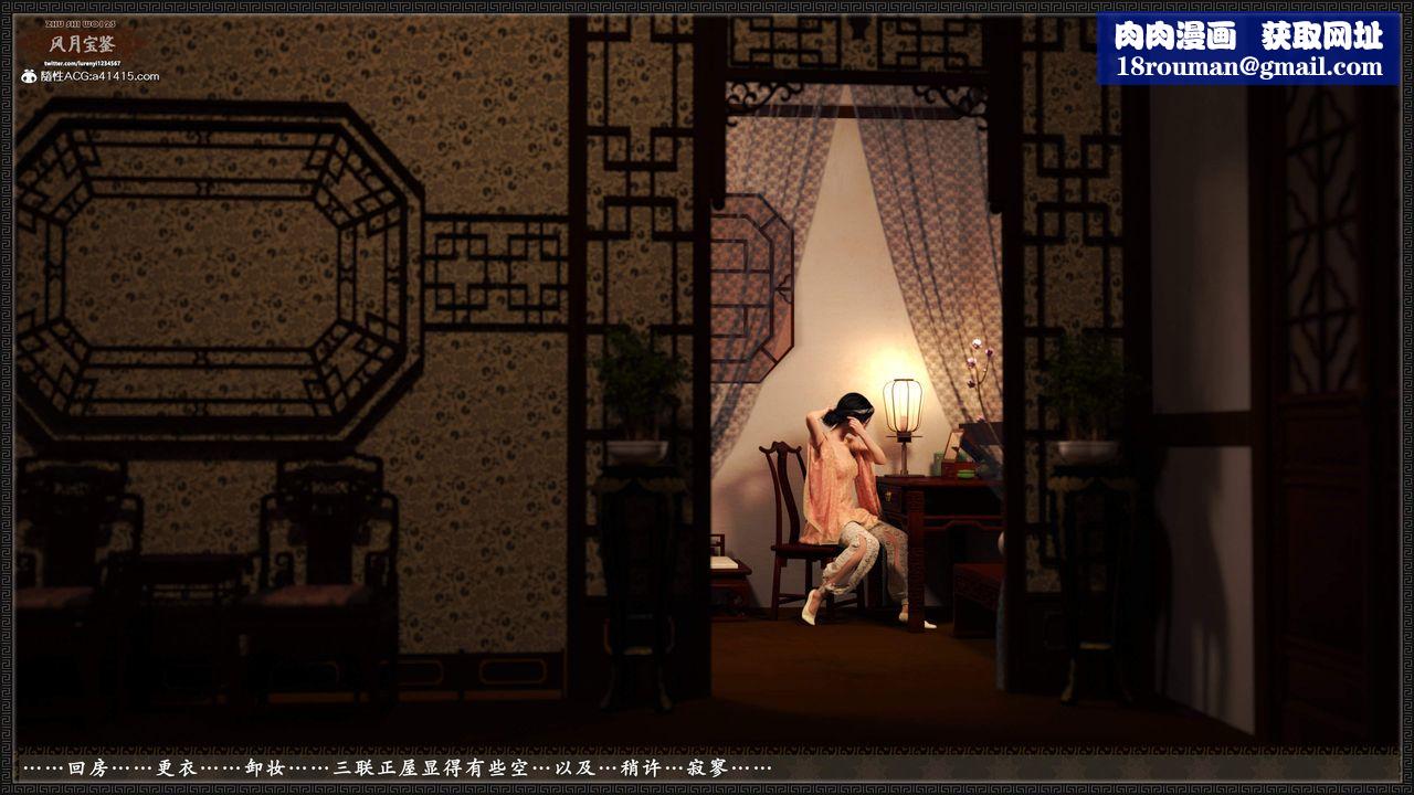 [3D]风月宝鉴第19话