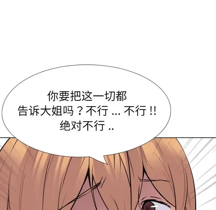 姊姊的秘密日記第24话
