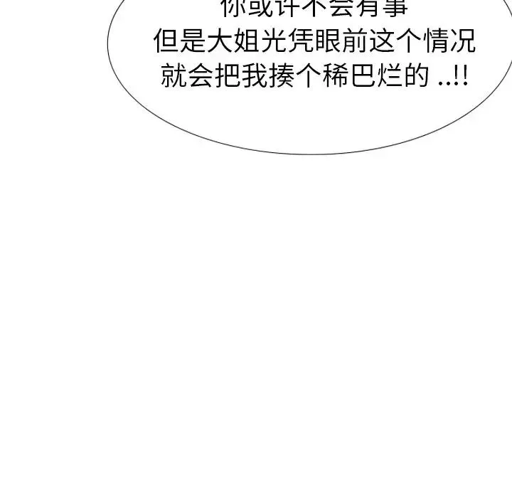 姊姊的秘密日記第24话