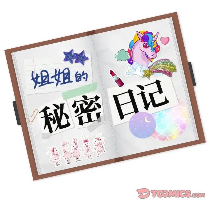 姊姊的秘密日记第24话