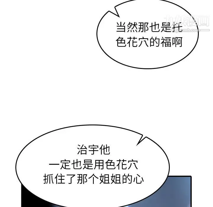 色花穴-第36话 - 图片 26