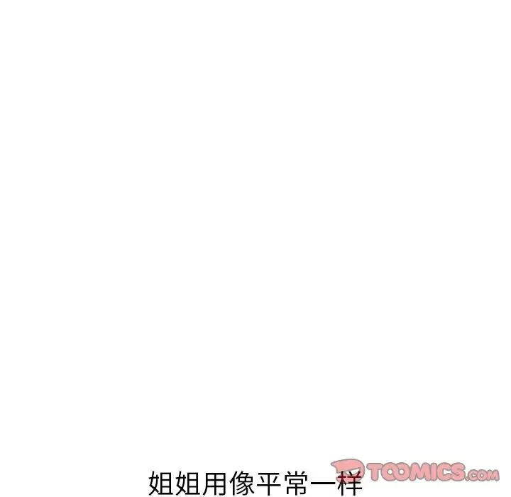 姊姊的秘密日记-第25话 - 图片 28