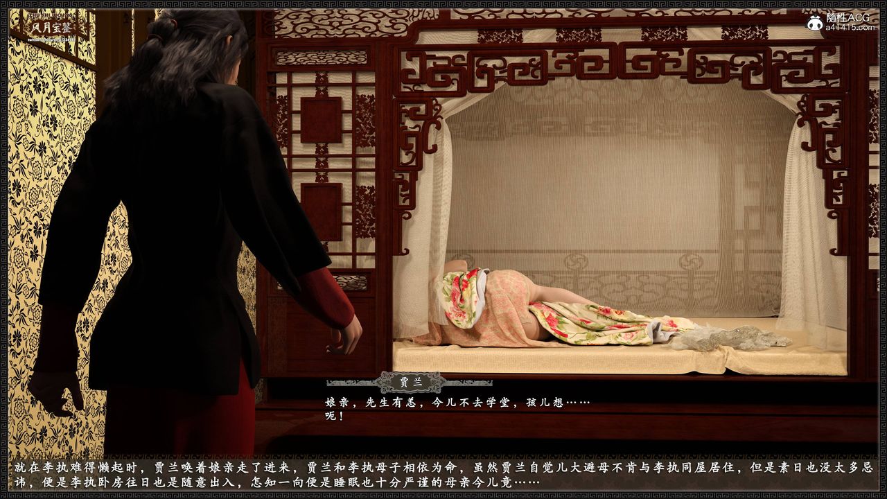 [3D]风月宝鉴第20话