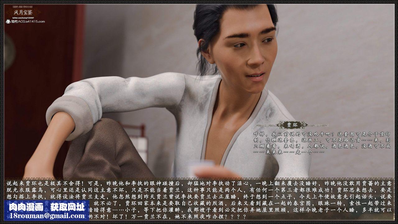 [3D]风月宝鉴第20话