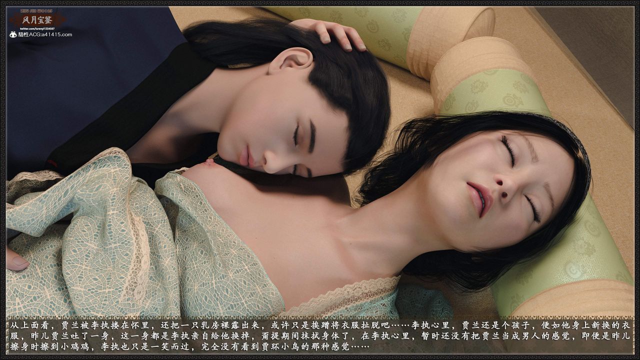 [3D]风月宝鉴第20话