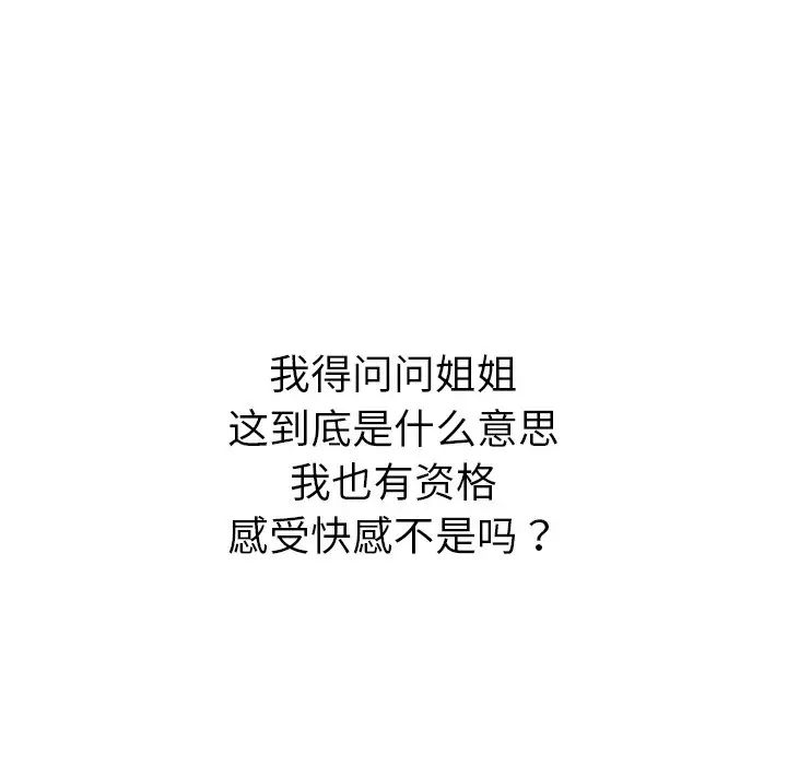 姊姊的秘密日记第25话