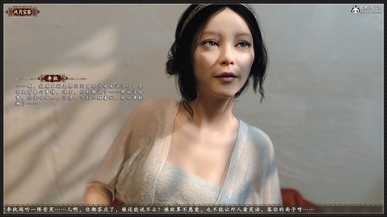 [3D]风月宝鉴第21话