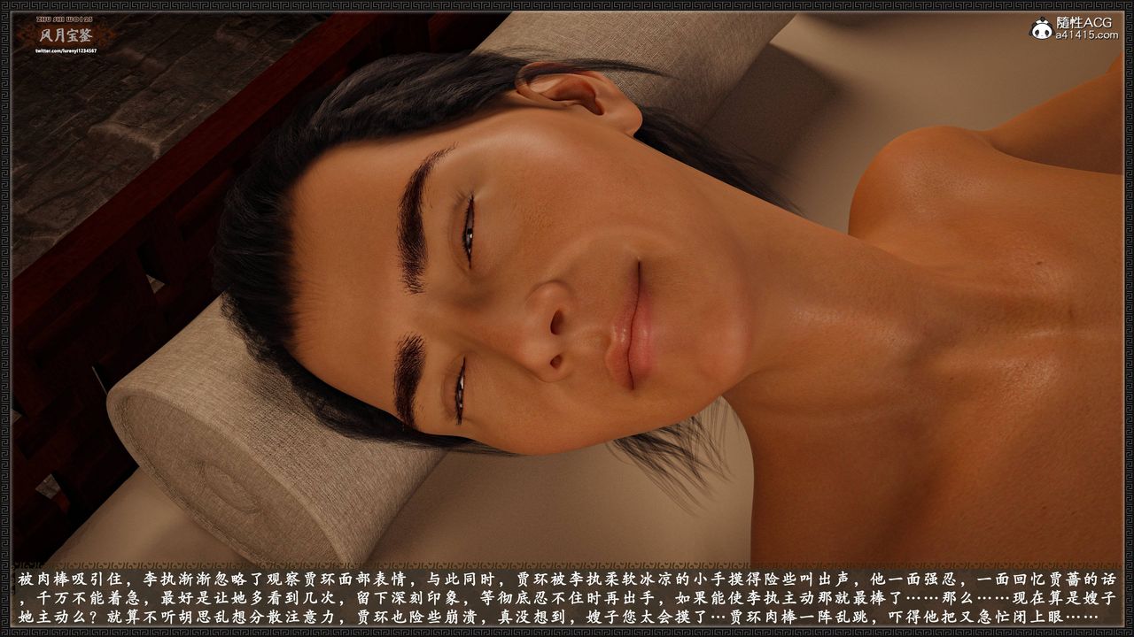 [3D]风月宝鉴第21话