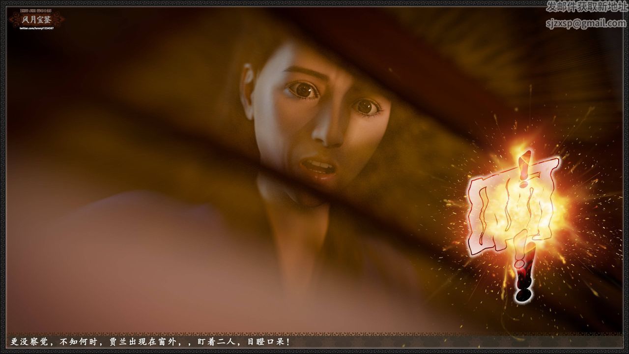 [3D]風月寶鑒第21話