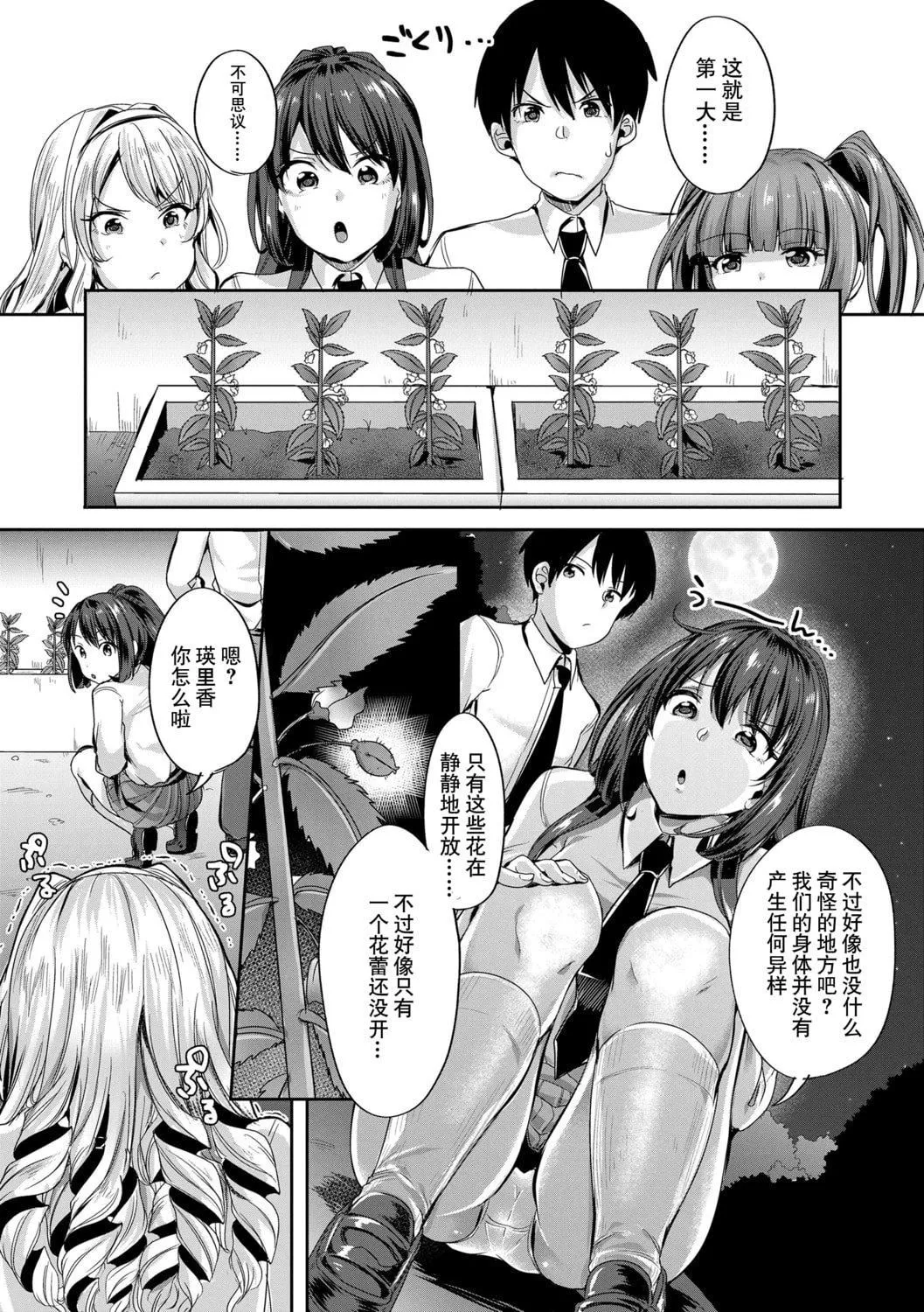 [仙道八]こわしてあそぼともだちいっぱい｜好朋友们一起被玩坏吧[中国翻訳][DL版]-[仙道八]こわしてあそぼともだちいっぱい｜好朋友们一起被玩坏吧[中国翻訳][DL版] - 图片 8
