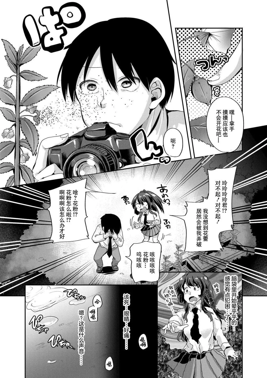 [仙道八]こわしてあそぼともだちいっぱい｜好朋友们一起被玩坏吧[中国翻訳][DL版]-[仙道八]こわしてあそぼともだちいっぱい｜好朋友们一起被玩坏吧[中国翻訳][DL版] - 图片 10