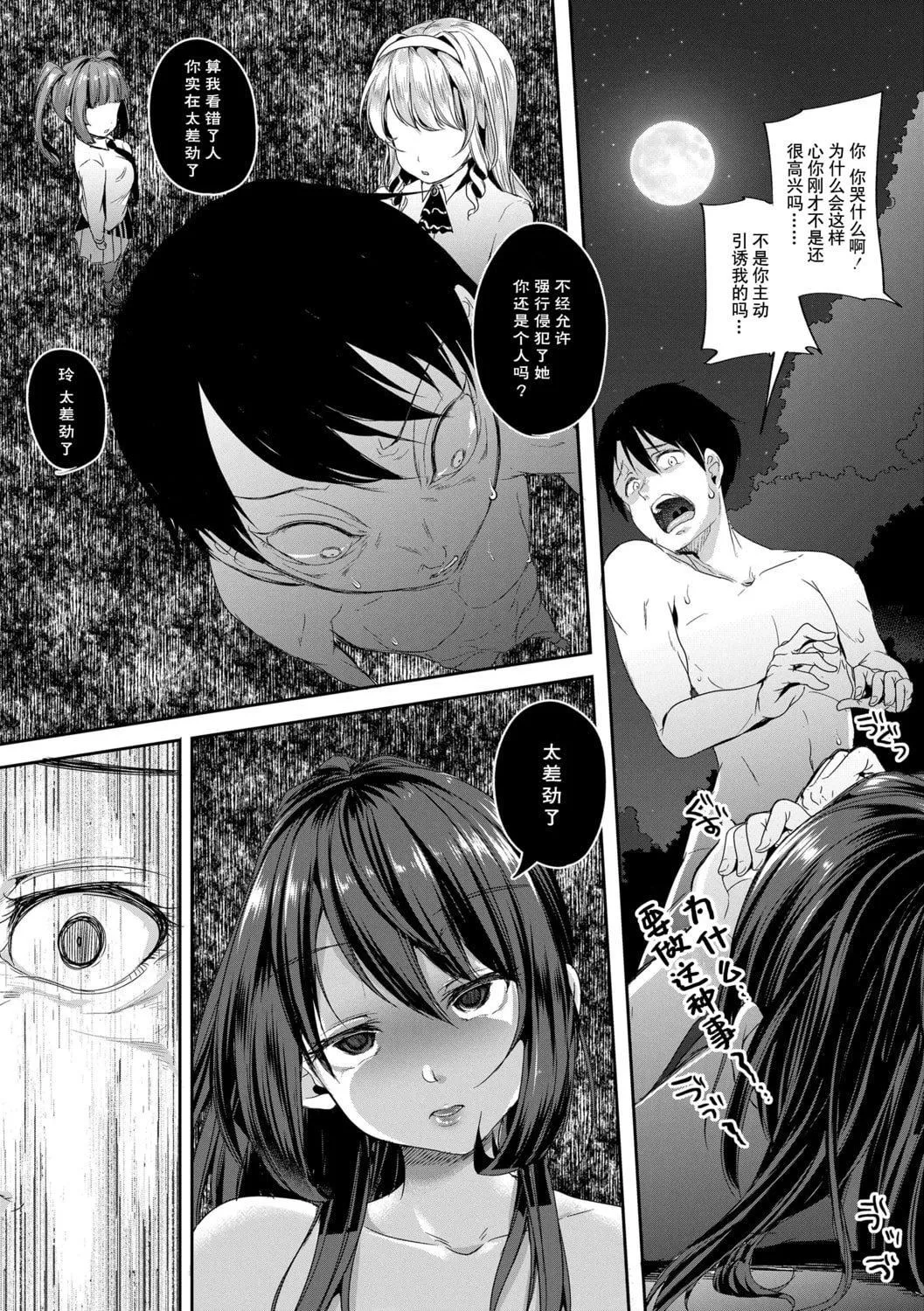 [仙道八]こわしてあそぼともだちいっぱい｜好朋友们一起被玩坏吧[中国翻訳][DL版]-[仙道八]こわしてあそぼともだちいっぱい｜好朋友们一起被玩坏吧[中国翻訳][DL版] - 图片 23