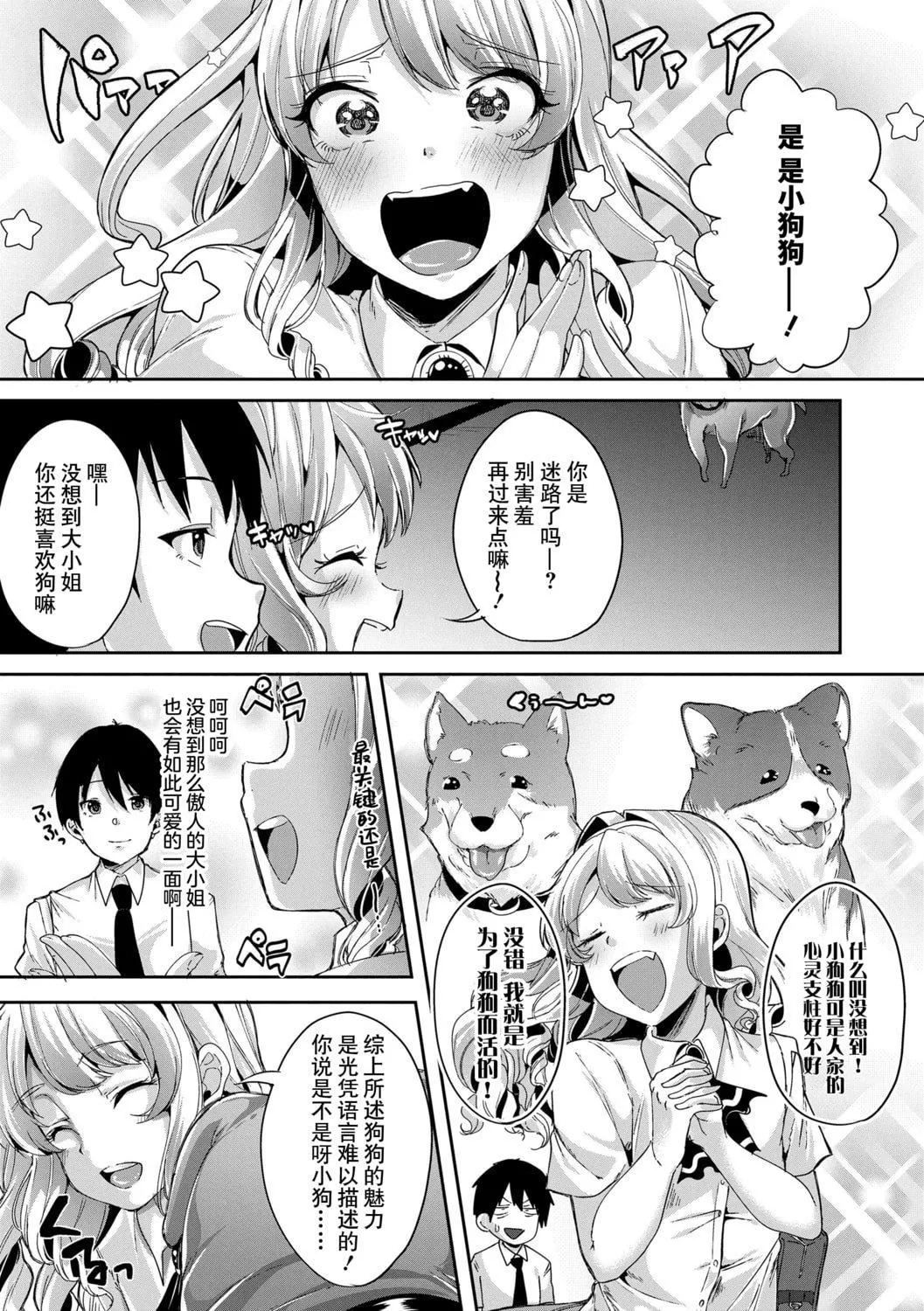 [仙道八]こわしてあそぼともだちいっぱい｜好朋友们一起被玩坏吧[中国翻訳][DL版]-[仙道八]こわしてあそぼともだちいっぱい｜好朋友们一起被玩坏吧[中国翻訳][DL版] - 图片 29