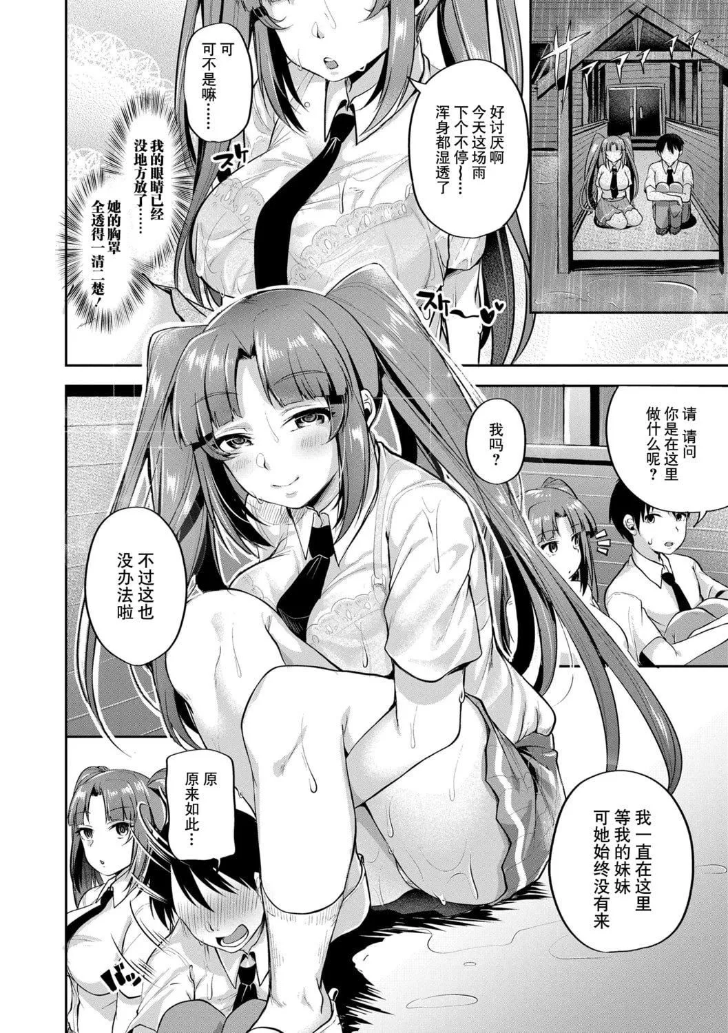 [仙道八]こわしてあそぼともだちいっぱい｜好朋友们一起被玩坏吧[中国翻訳][DL版]-[仙道八]こわしてあそぼともだちいっぱい｜好朋友们一起被玩坏吧[中国翻訳][DL版] - 图片 72