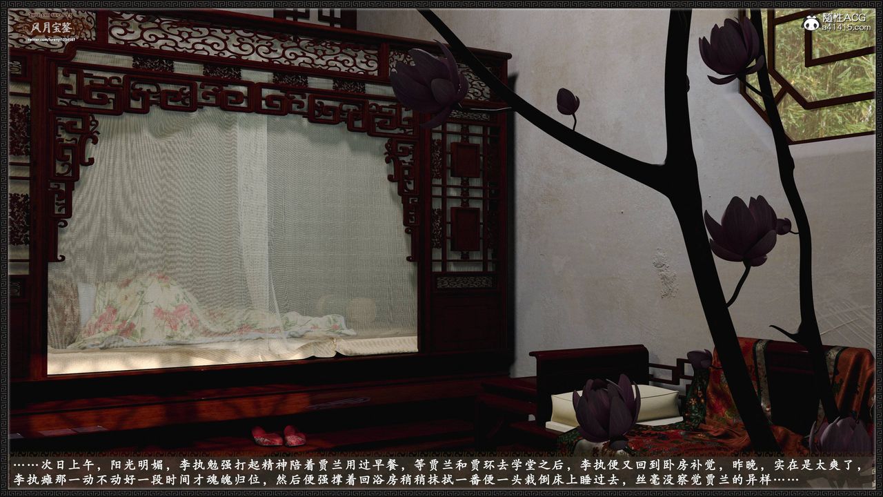 [3D]風月寶鑒第23話