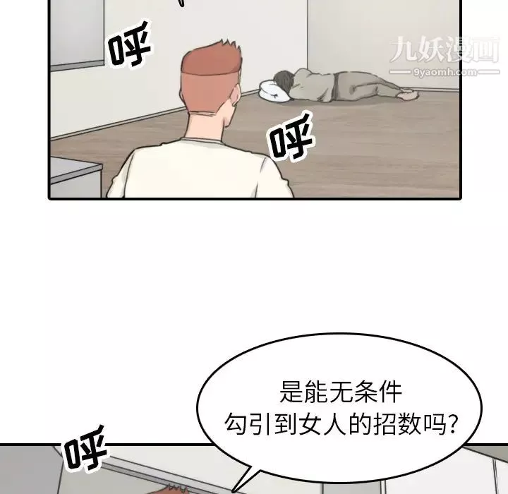 色花穴-第38话 - 图片 102