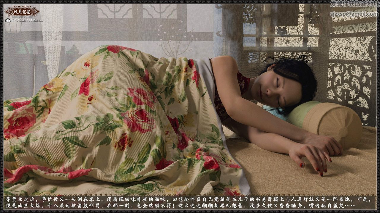 [3D]风月宝鉴第23话