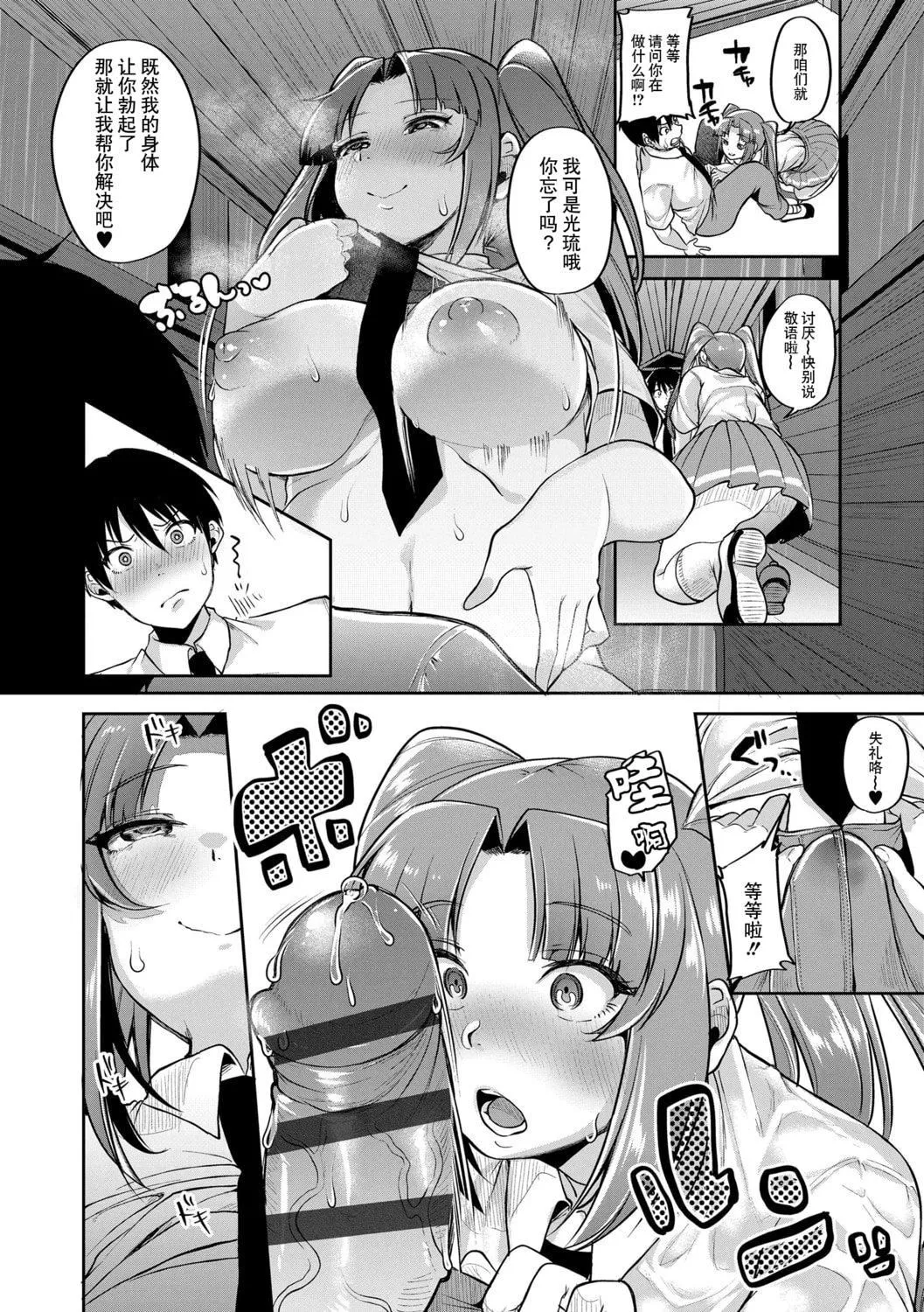 [仙道八]こわしてあそぼともだちいっぱい｜好朋友们一起被玩坏吧[中国翻訳][DL版]-[仙道八]こわしてあそぼともだちいっぱい｜好朋友们一起被玩坏吧[中国翻訳][DL版] - 图片 74