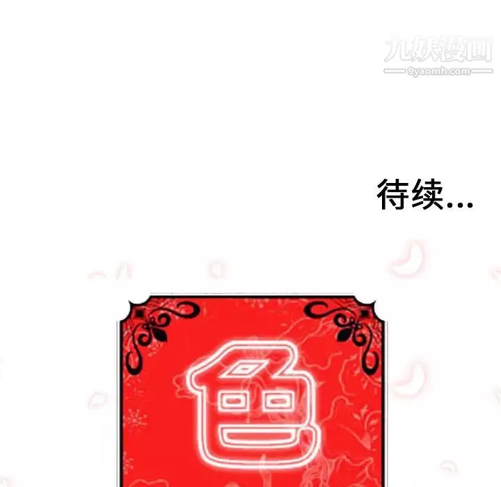 色花穴-第38话 - 图片 106
