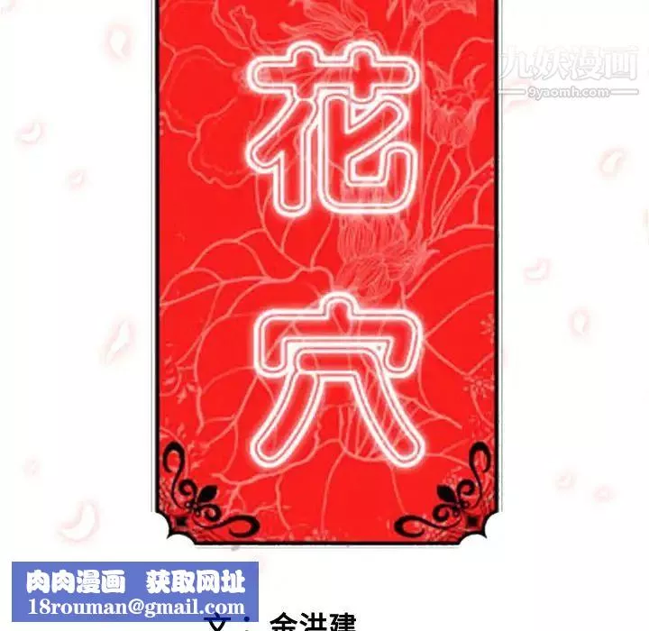 色花穴第38話