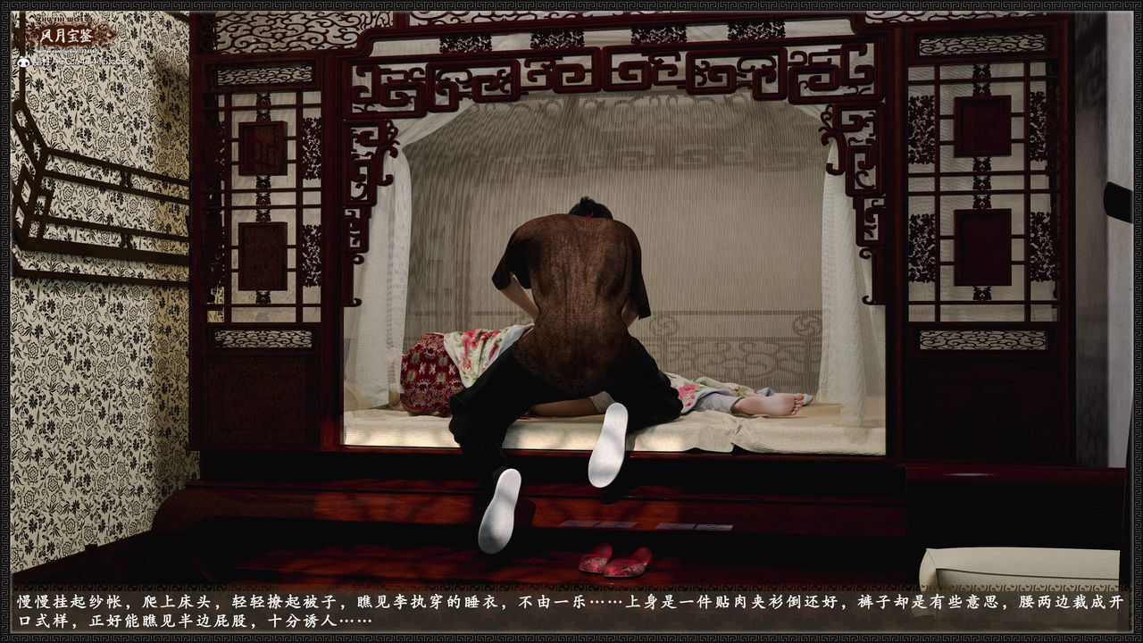 [3D]风月宝鉴第23话