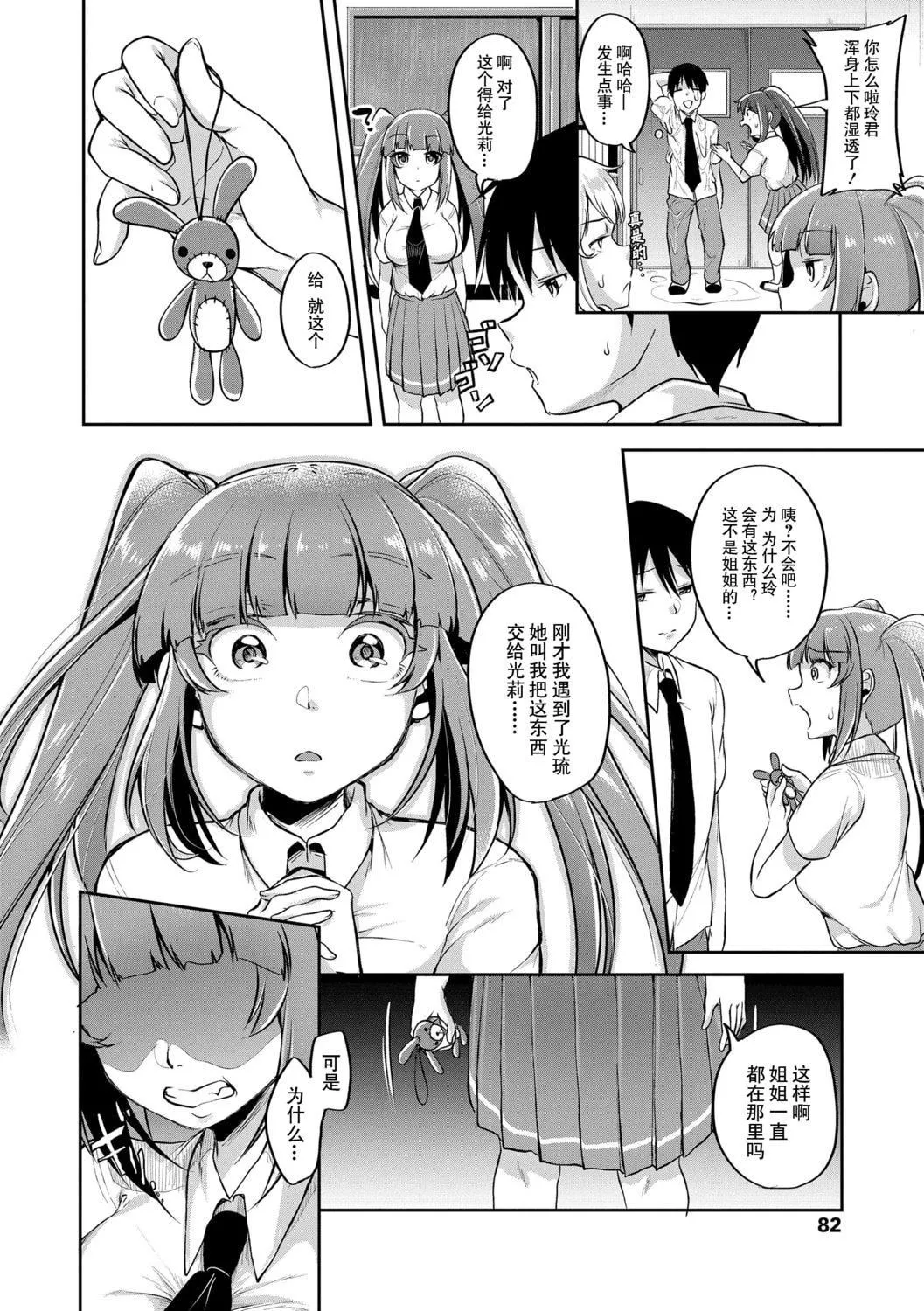 [仙道八]こわしてあそぼともだちいっぱい｜好朋友們一起被玩壞吧[中國翻訳][DL版][仙道八]こわしてあそぼともだちいっぱい｜好朋友們一起被玩壞吧[中國翻訳][DL版]