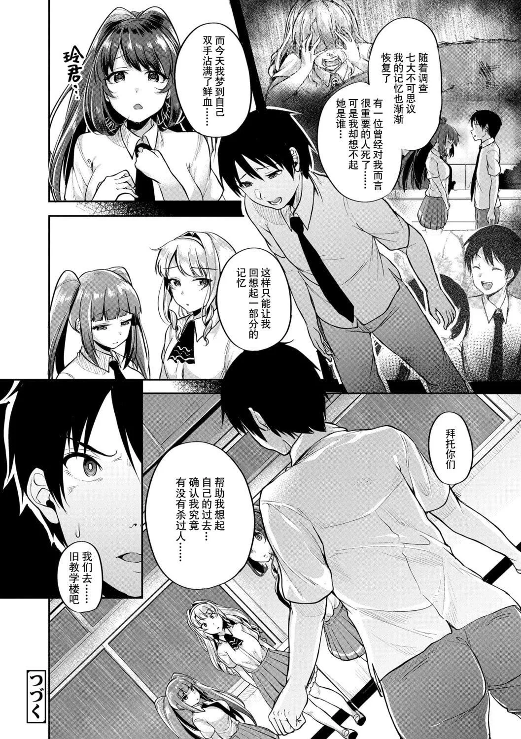 [仙道八]こわしてあそぼともだちいっぱい｜好朋友们一起被玩坏吧[中国翻訳][DL版]-[仙道八]こわしてあそぼともだちいっぱい｜好朋友们一起被玩坏吧[中国翻訳][DL版] - 图片 88