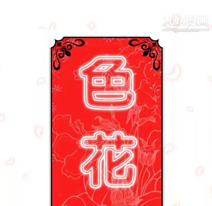 色花穴第39話