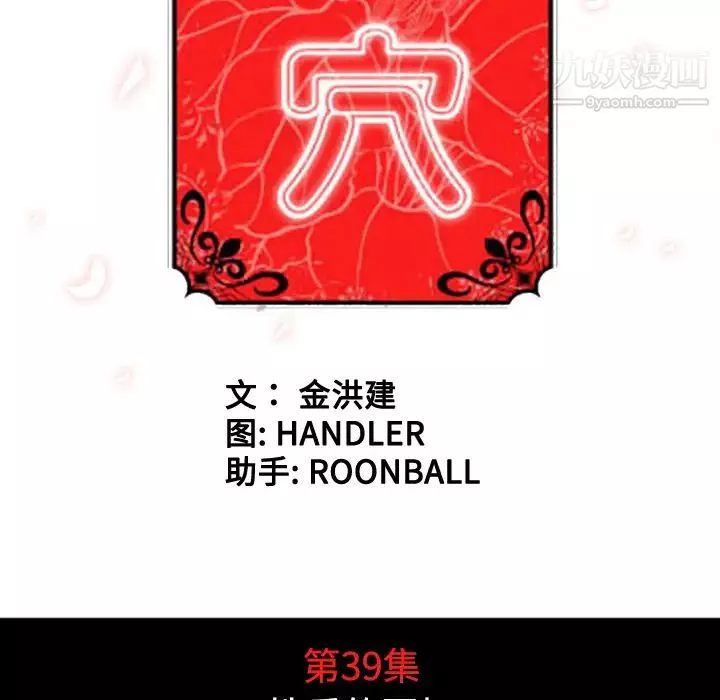 色花穴-第39话 - 图片 31