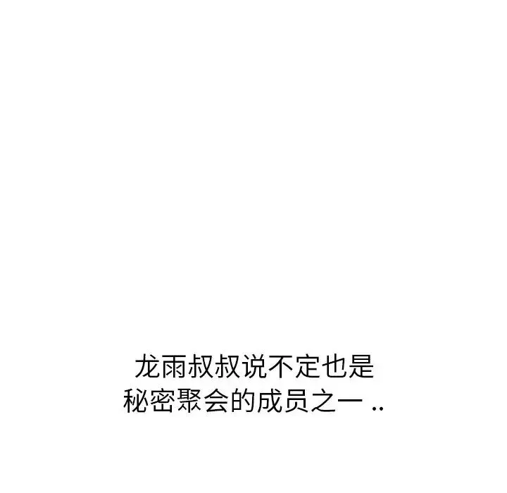 姊姊的秘密日记-第26话 - 图片 211