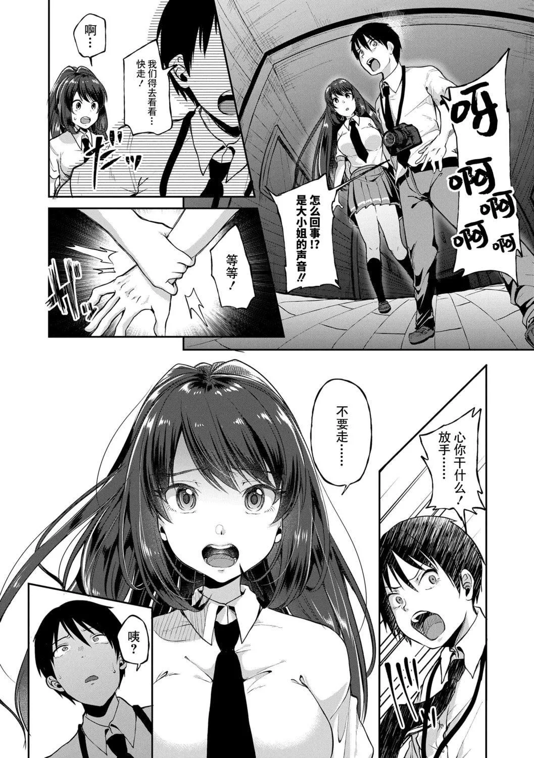 [仙道八]こわしてあそぼともだちいっぱい｜好朋友们一起被玩坏吧[中国翻訳][DL版]-[仙道八]こわしてあそぼともだちいっぱい｜好朋友们一起被玩坏吧[中国翻訳][DL版] - 图片 111