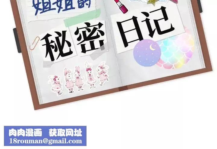 姊姊的秘密日記第26话