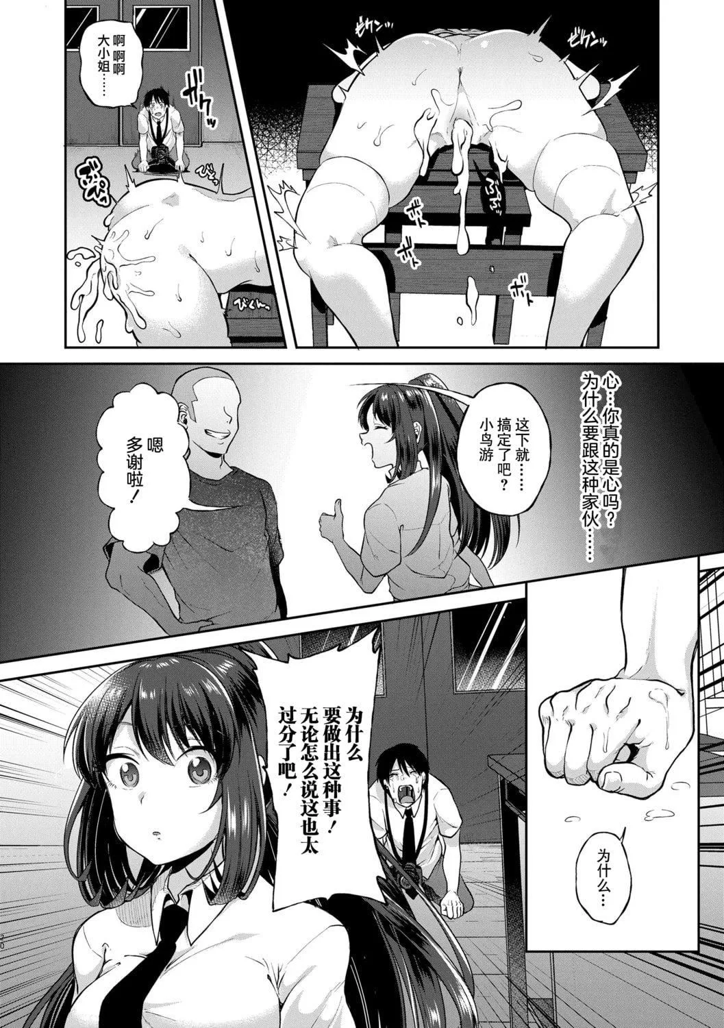 [仙道八]こわしてあそぼともだちいっぱい｜好朋友們一起被玩壞吧[中國翻訳][DL版][仙道八]こわしてあそぼともだちいっぱい｜好朋友們一起被玩壞吧[中國翻訳][DL版]