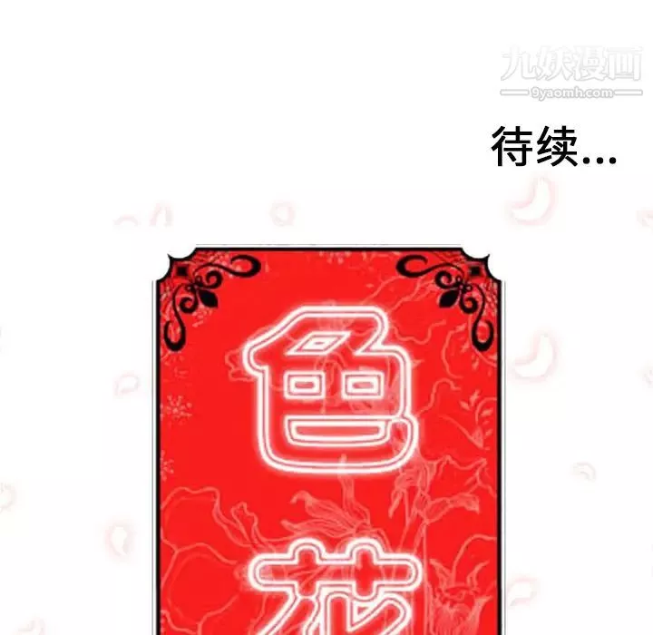 色花穴第39話