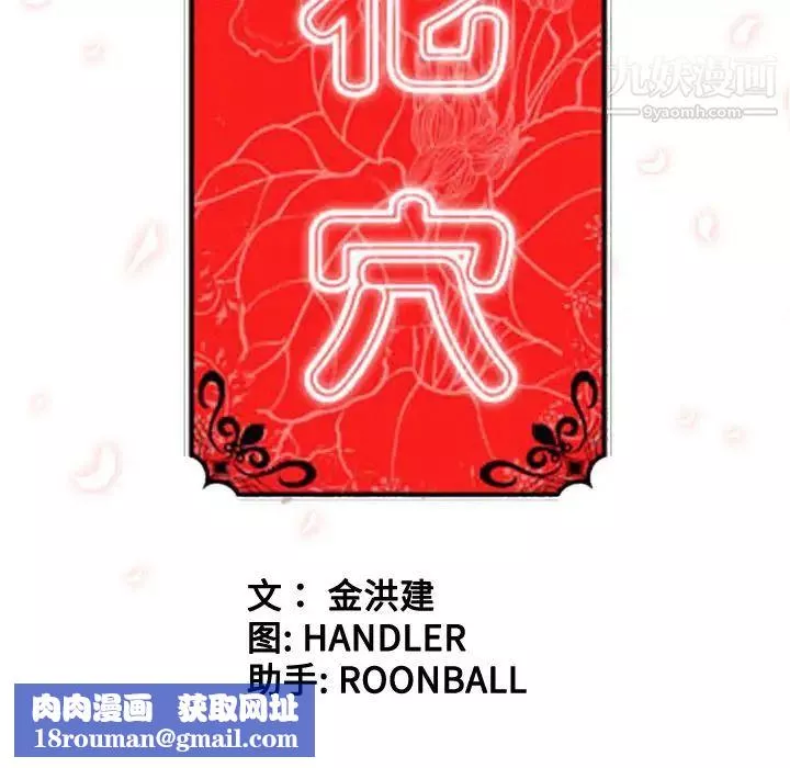 色花穴第39話