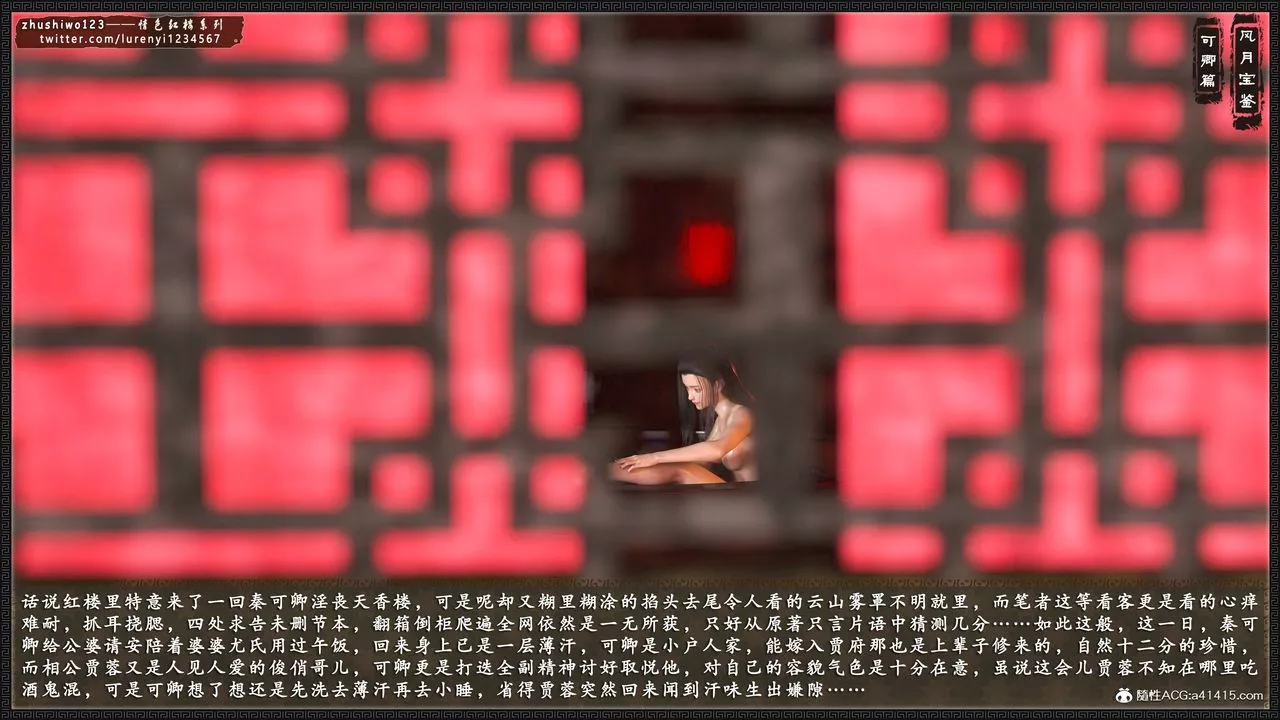 [3D]风月宝鉴-番外-贾珍窥浴奸可卿 - 图片 2