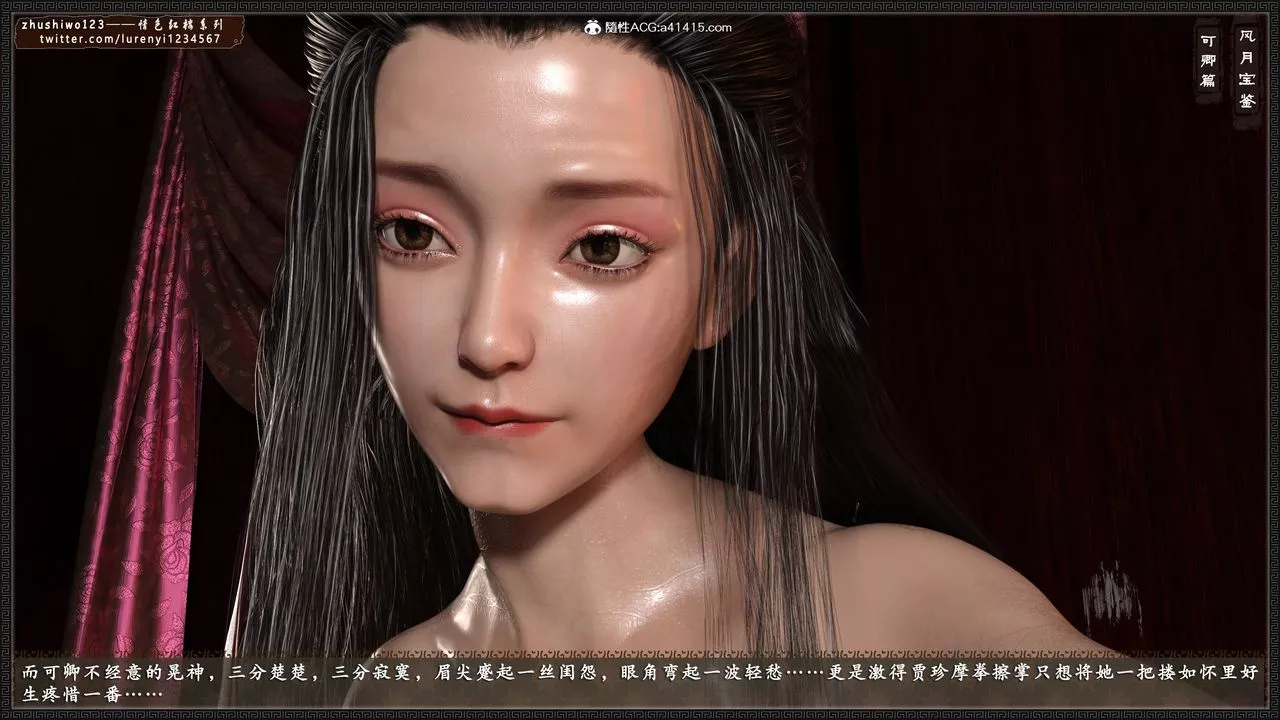 [3D]风月宝鉴-番外-贾珍窥浴奸可卿 - 图片 7