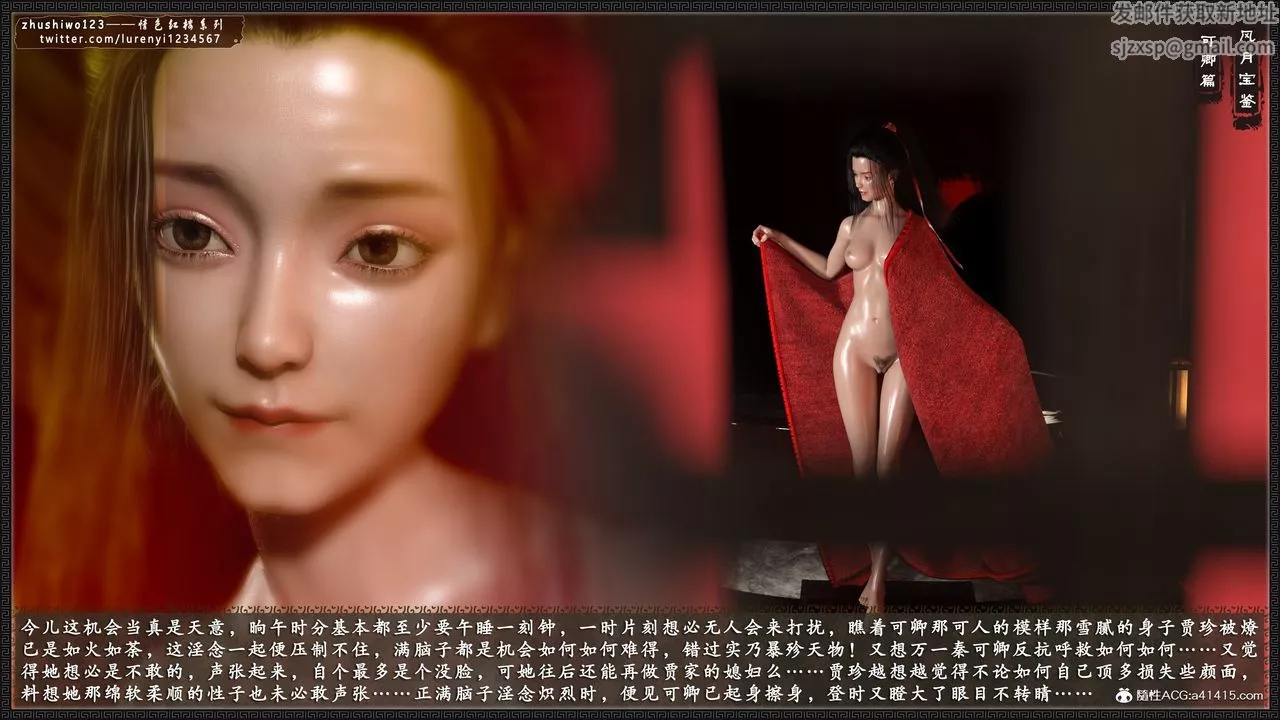 [3D]風月寶鑒番外-贾珍窥浴奸可卿