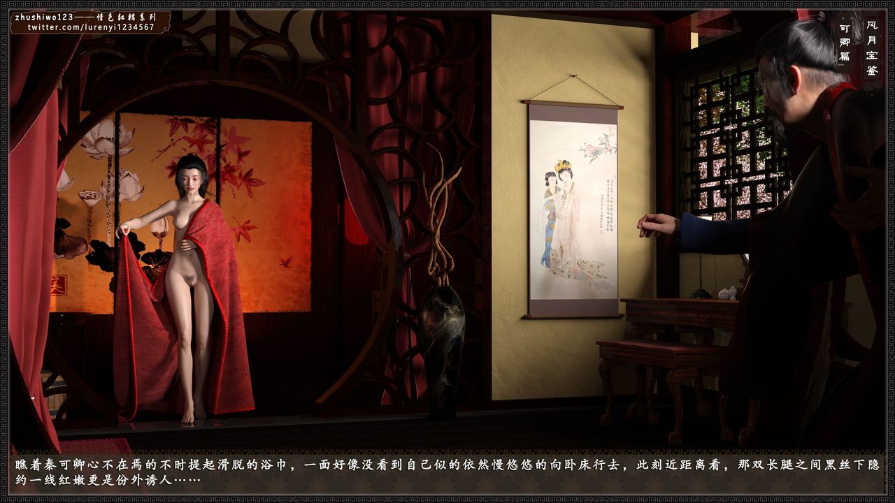 [3D]风月宝鉴番外-贾珍窥浴奸可卿