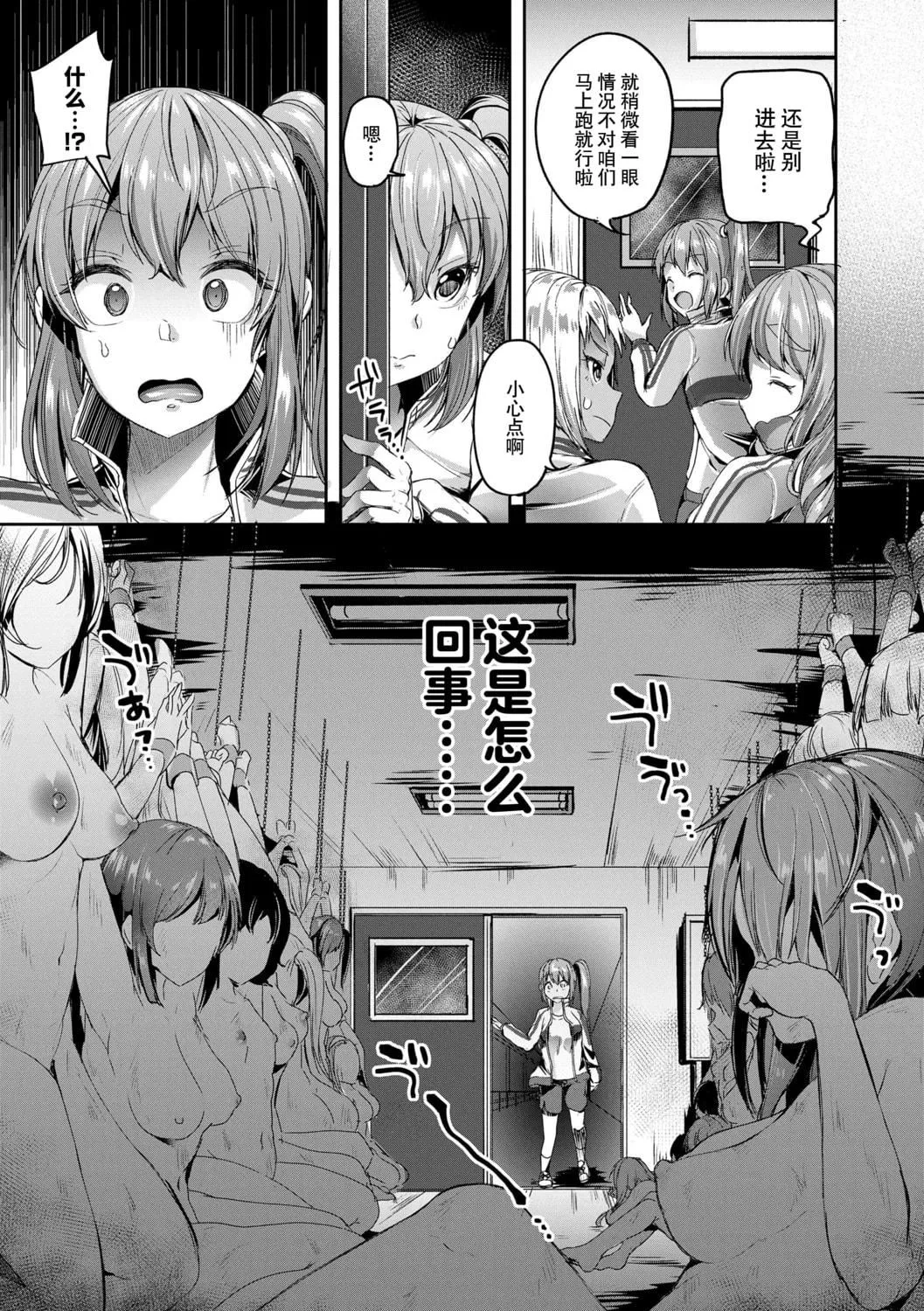 [仙道八]こわしてあそぼともだちいっぱい｜好朋友们一起被玩坏吧[中国翻訳][DL版]-[仙道八]こわしてあそぼともだちいっぱい｜好朋友们一起被玩坏吧[中国翻訳][DL版] - 图片 155