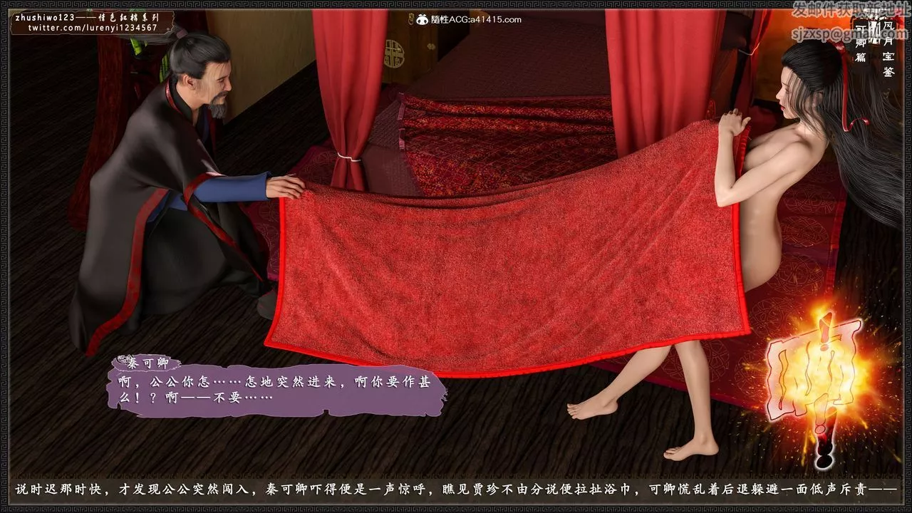 [3D]风月宝鉴-番外-贾珍窥浴奸可卿 - 图片 18