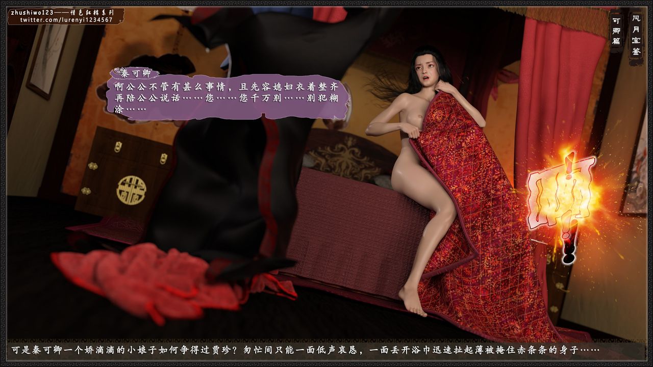 [3D]風月寶鑒番外-贾珍窥浴奸可卿