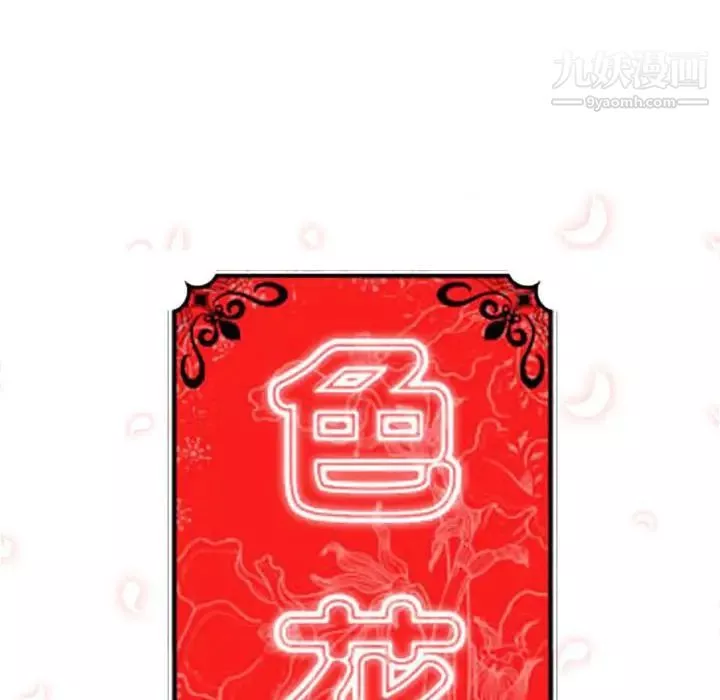色花穴-第40话 - 图片 28