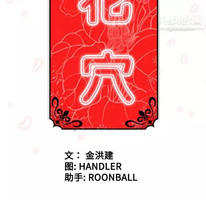 色花穴-第40话 - 图片 29